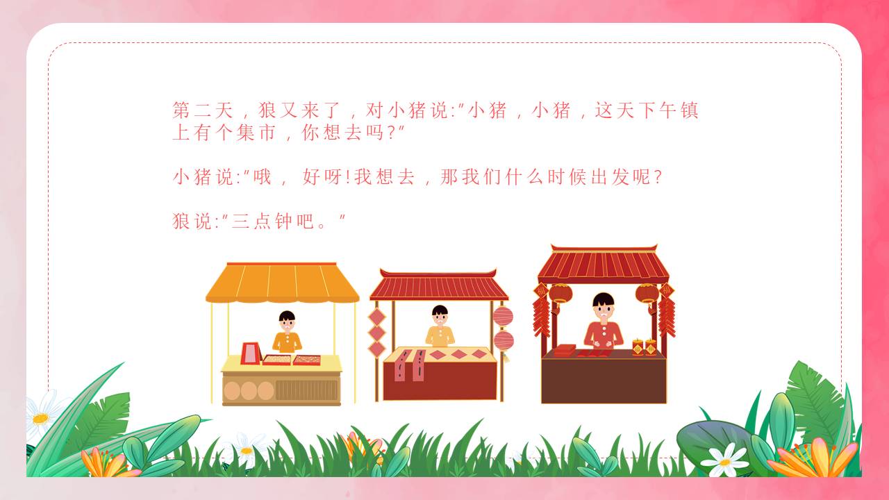 故事绘本 (19).pptx